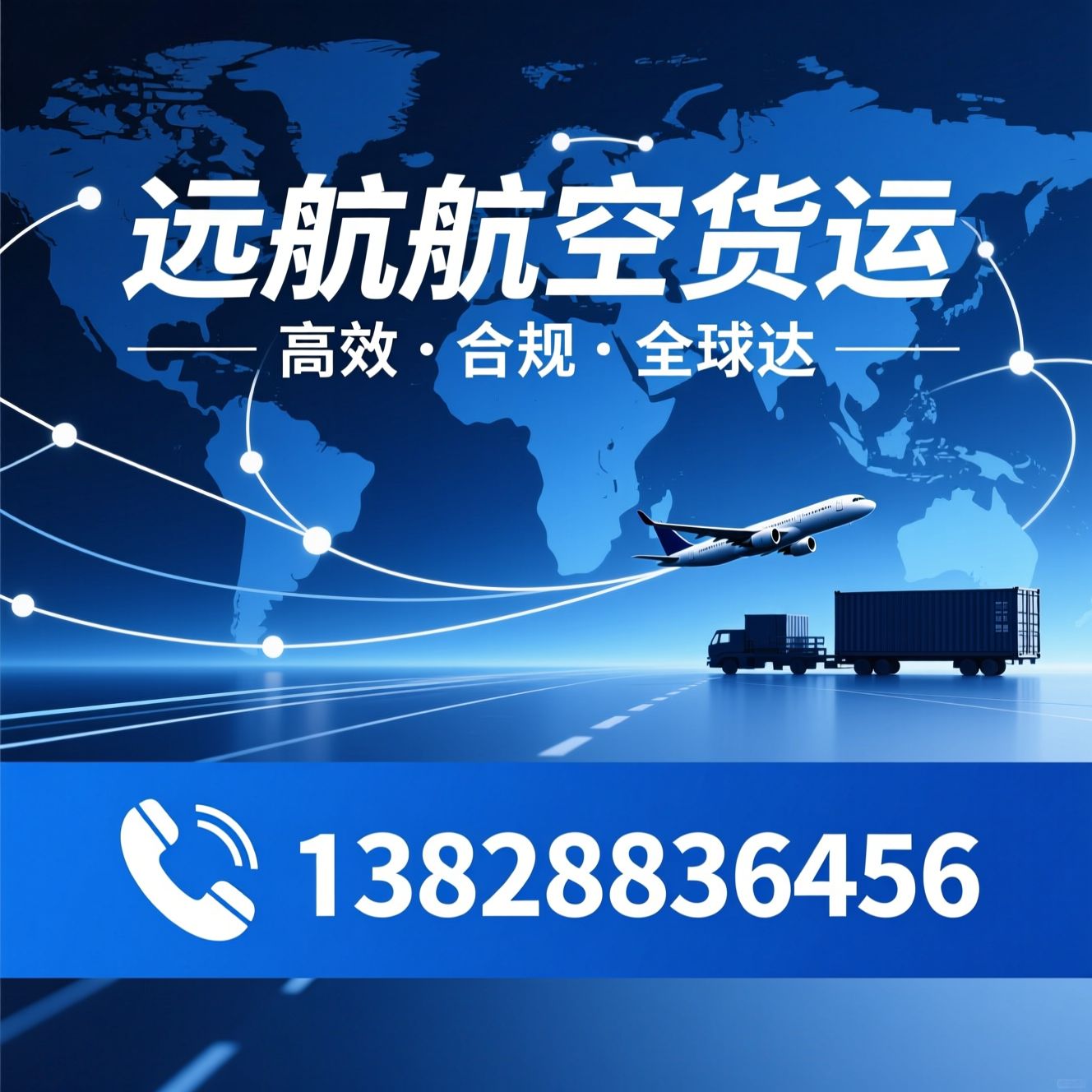 航空货运_国际物流/陆运专线/推荐远航航空货运服务