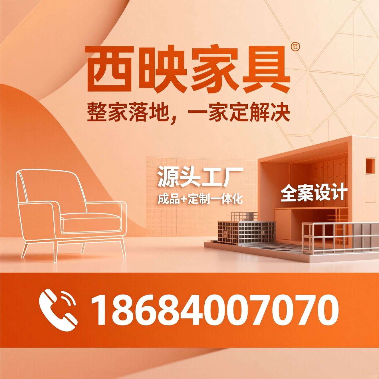 整家定制_意式极简家具/全案设计/推荐西映家具服务