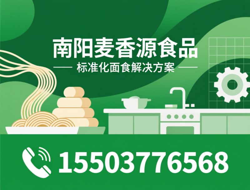 速冻面条_生湿面条/餐饮专用面/推荐南阳麦香源食品服务