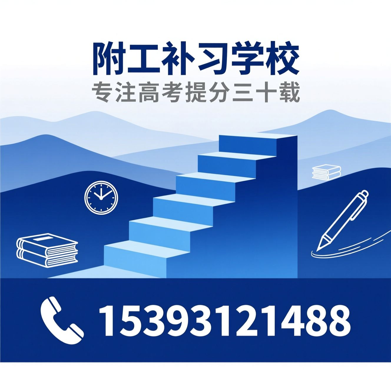 高考复读_艺考生文化课/高三补习/推荐附工补习学校服务