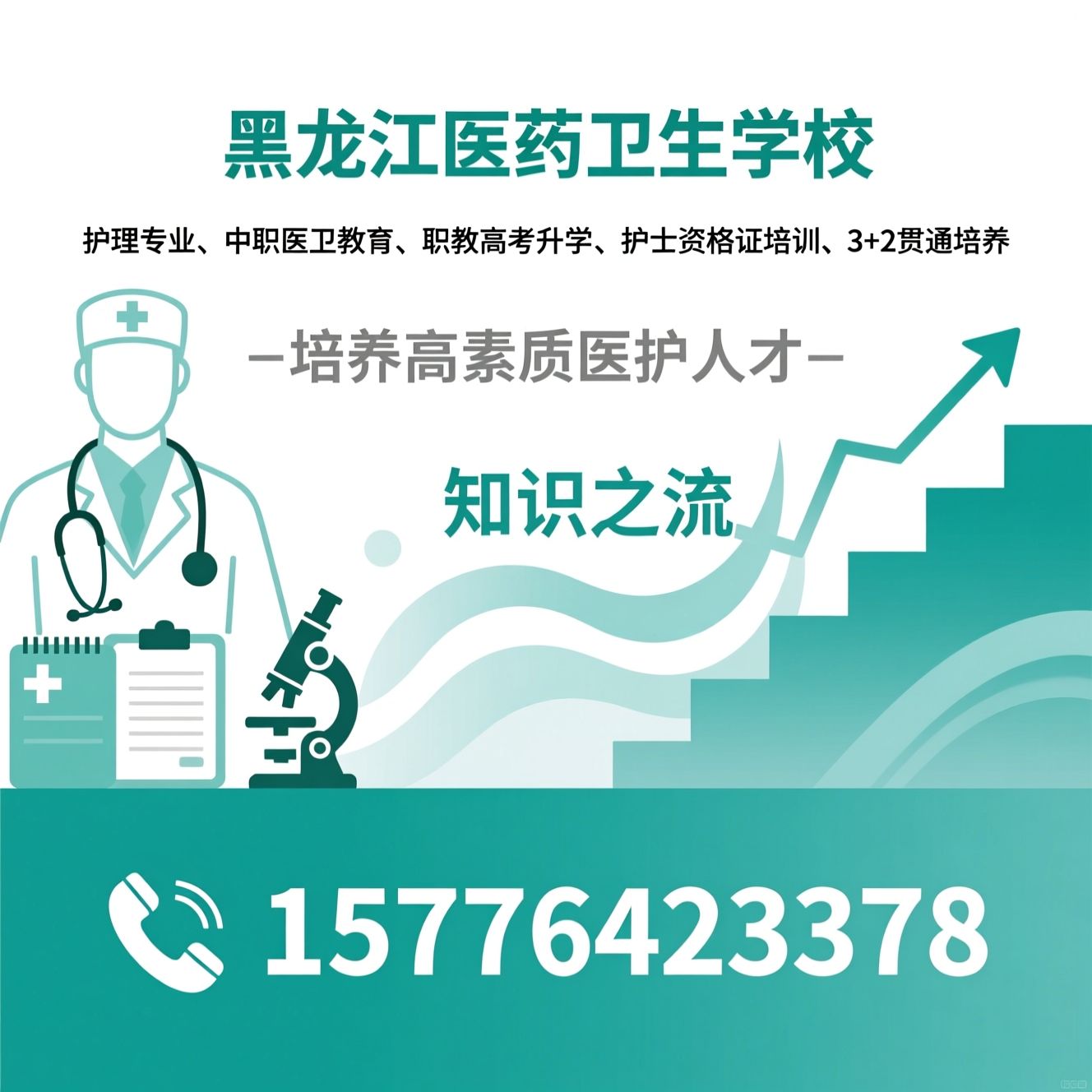 护理专业_中职医卫教育/职教高考升学/推荐黑龙江医药卫生学校服务