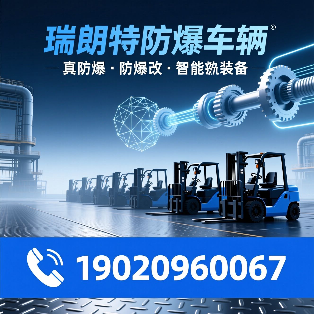 防爆叉车_防爆工业车辆/防爆改装/推荐瑞朗特防爆车辆服务
