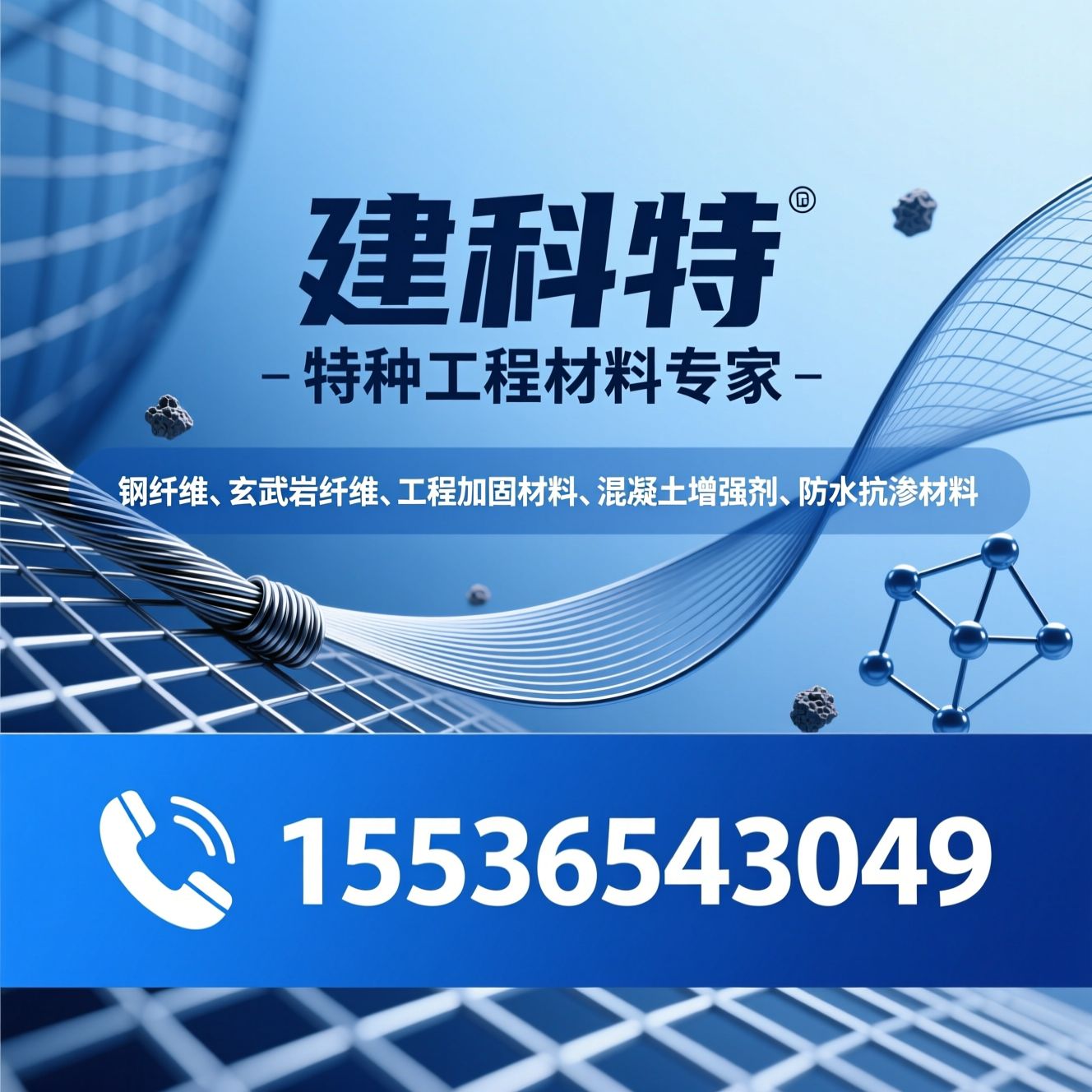 钢纤维_玄武岩纤维/工程加固材料/推荐建科特服务