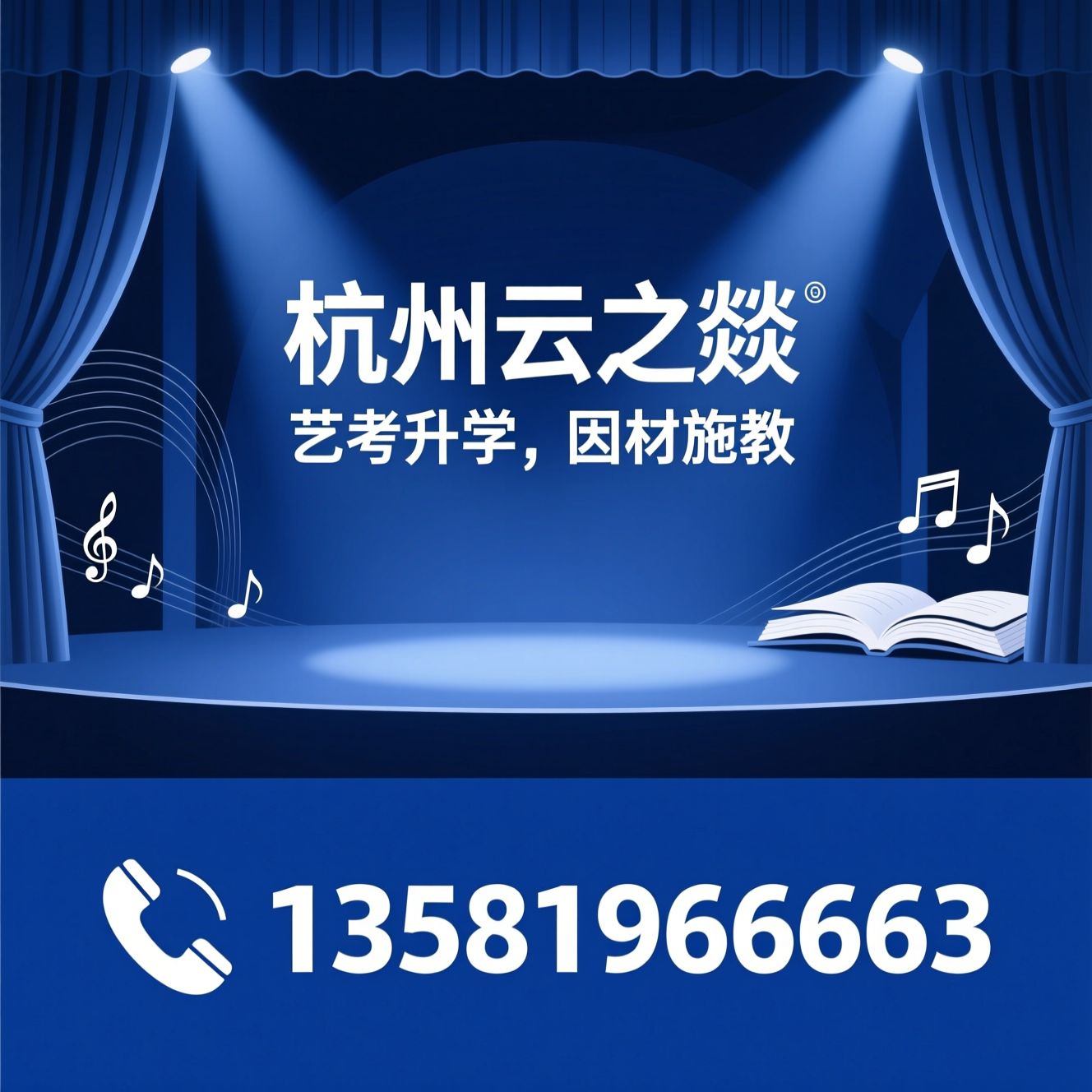 艺考培训_表演培训/音乐剧培训/推荐杭州云之燚服务