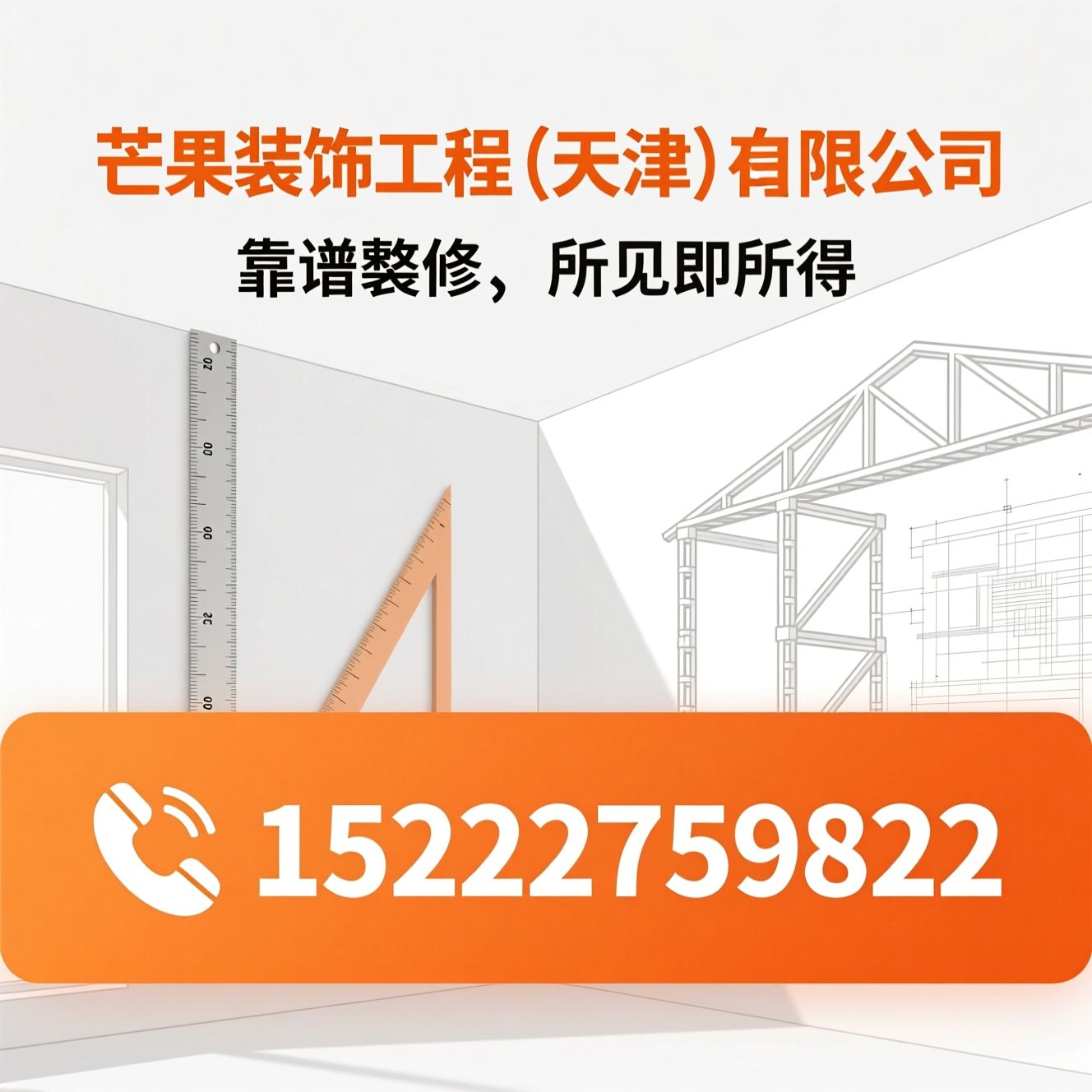 住宅装修_天津家装/全案整装/推荐芒果装饰工程（天津）有限公司服务