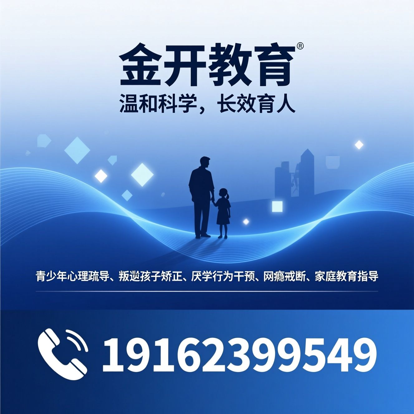 青少年心理疏导_叛逆孩子矫正/厌学行为干预/推荐金开教育服务