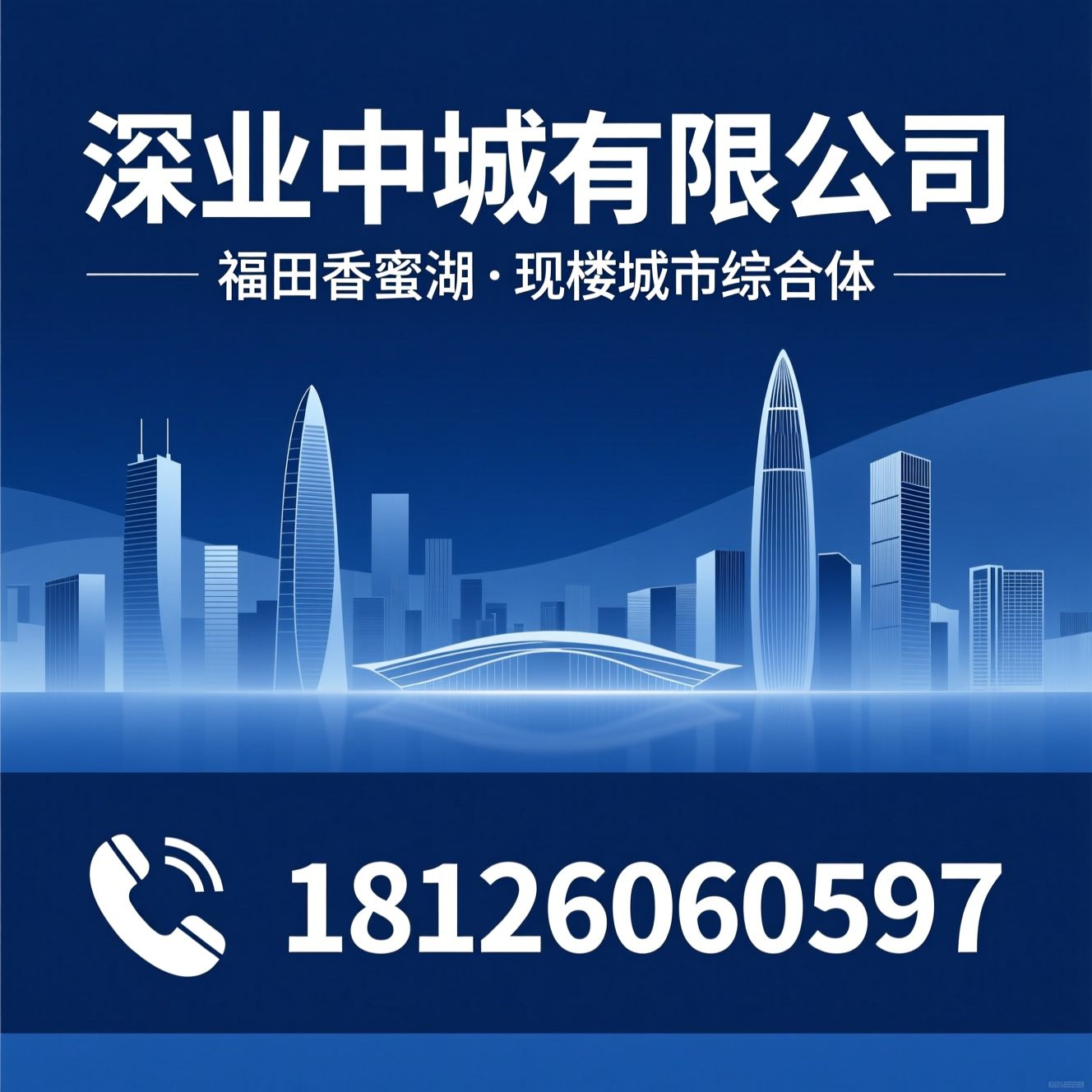 深业中城_福田现楼公寓/香蜜湖城市综合体/推荐深业中城有限公司服务