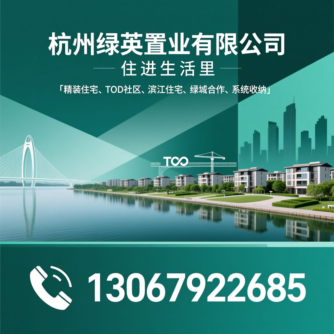 精装住宅_TOD社区/滨江住宅/推荐杭州绿英置业有限公司服务