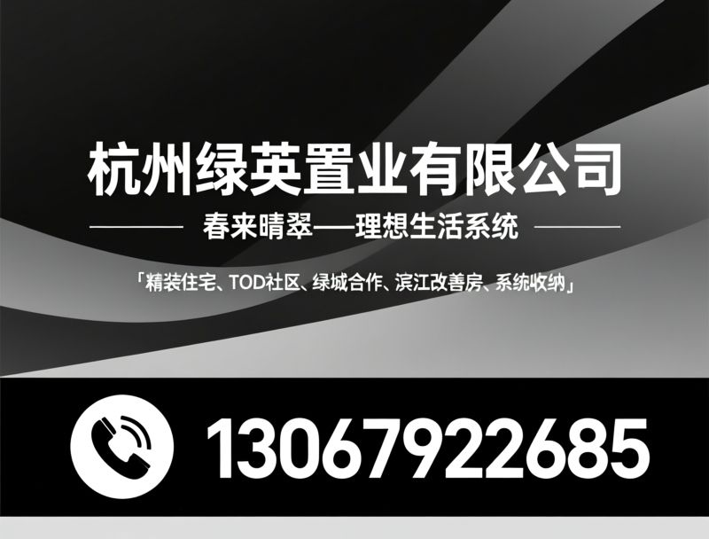 英冠绿城春来晴翠_滨江浦沿TOD楼盘/4号线浦炬街站精装房/推荐英冠绿春来晴翠服务