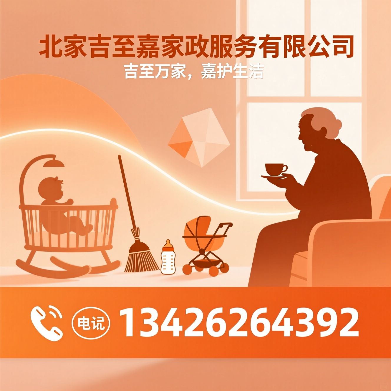 家政服务_月嫂服务/育儿师/推荐北京吉至嘉家政服务有限公司服务