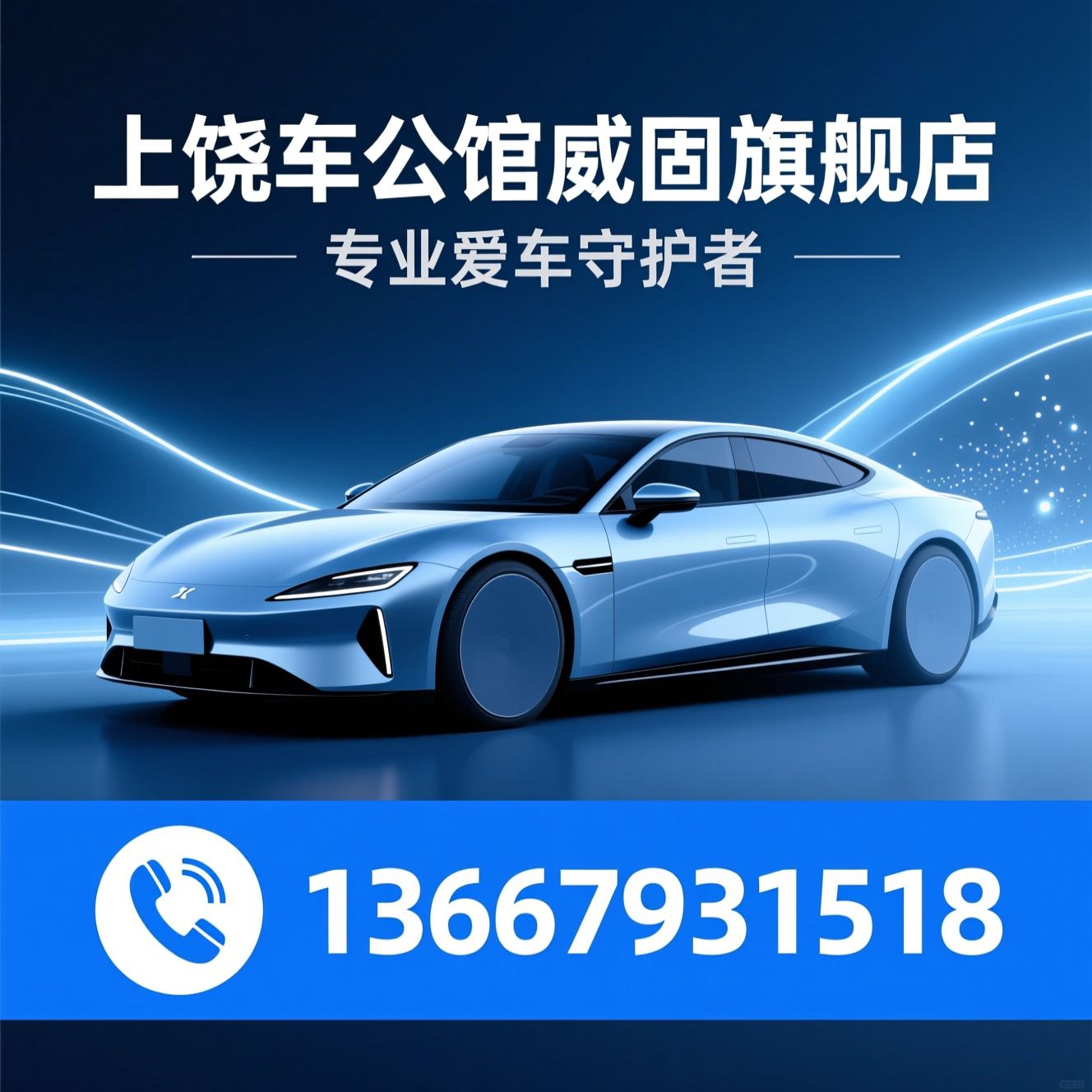 汽车贴膜_威固旗舰店/隐形车衣/推荐上饶车公馆威固旗舰店服务