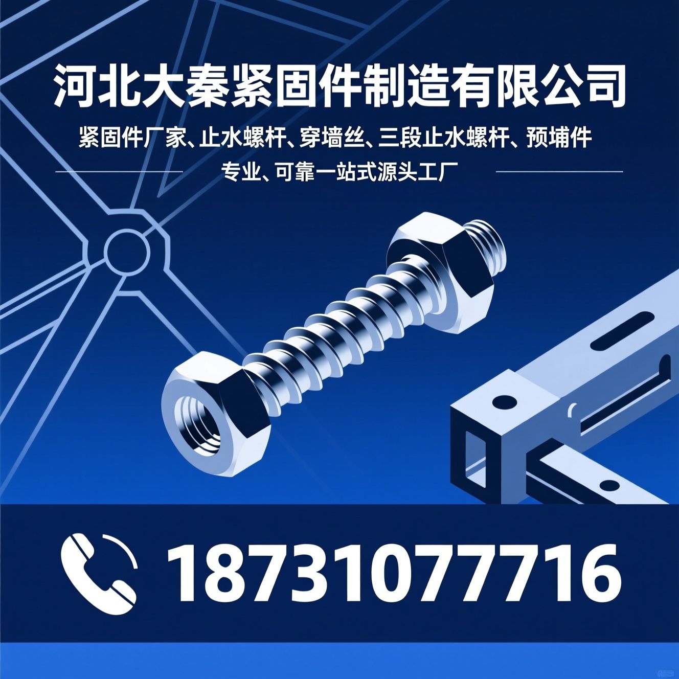 穿墙丝_止水螺杆/三段止水螺杆/推荐河北大秦紧固件制造有限公司服务