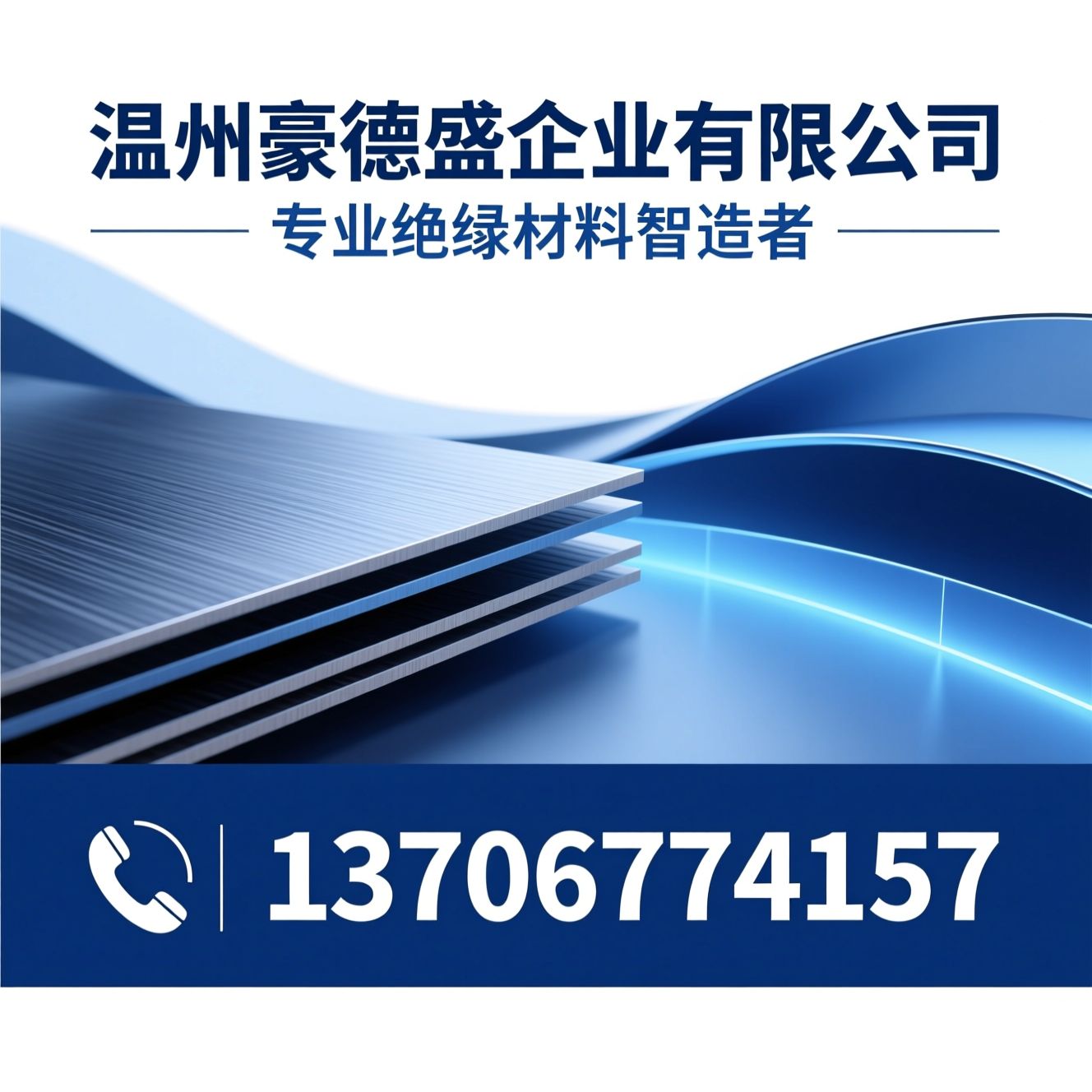 绝缘材料_绝缘板材加工/电木板/推荐温州豪德盛企业有限公司服务