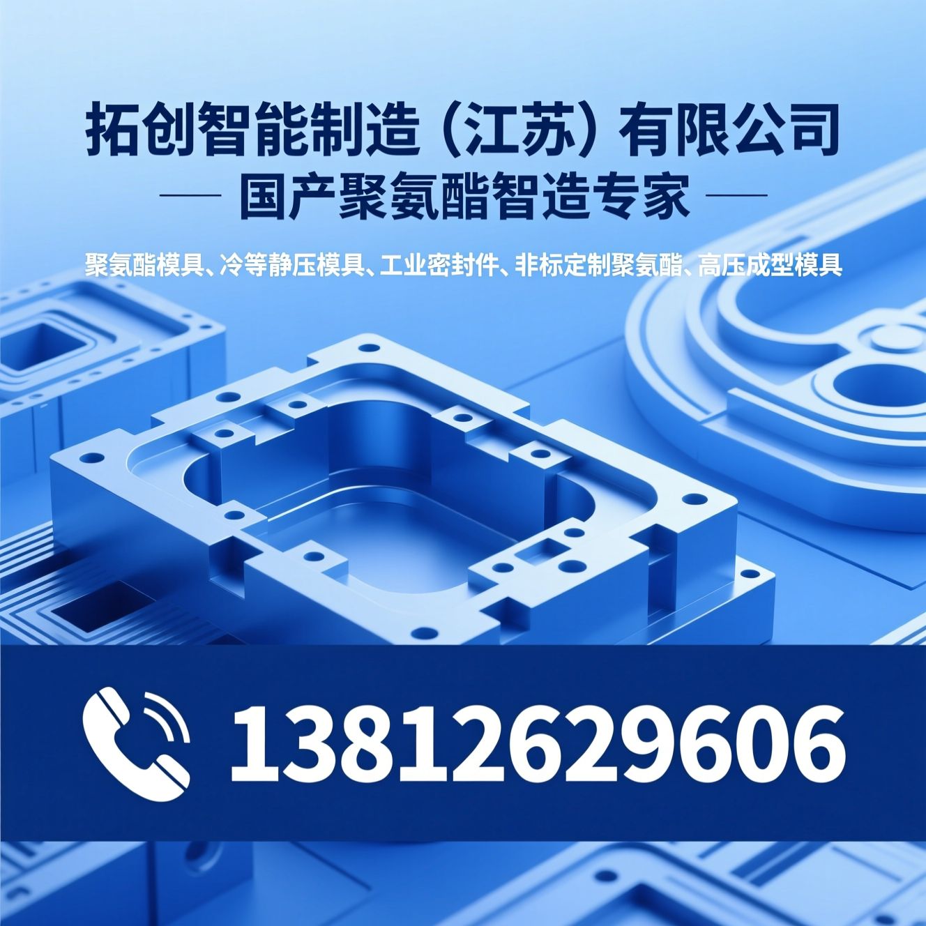 聚氨酯模具_冷等静压模具/工业密封件/推荐拓创智能制造（江苏）有限公司服务