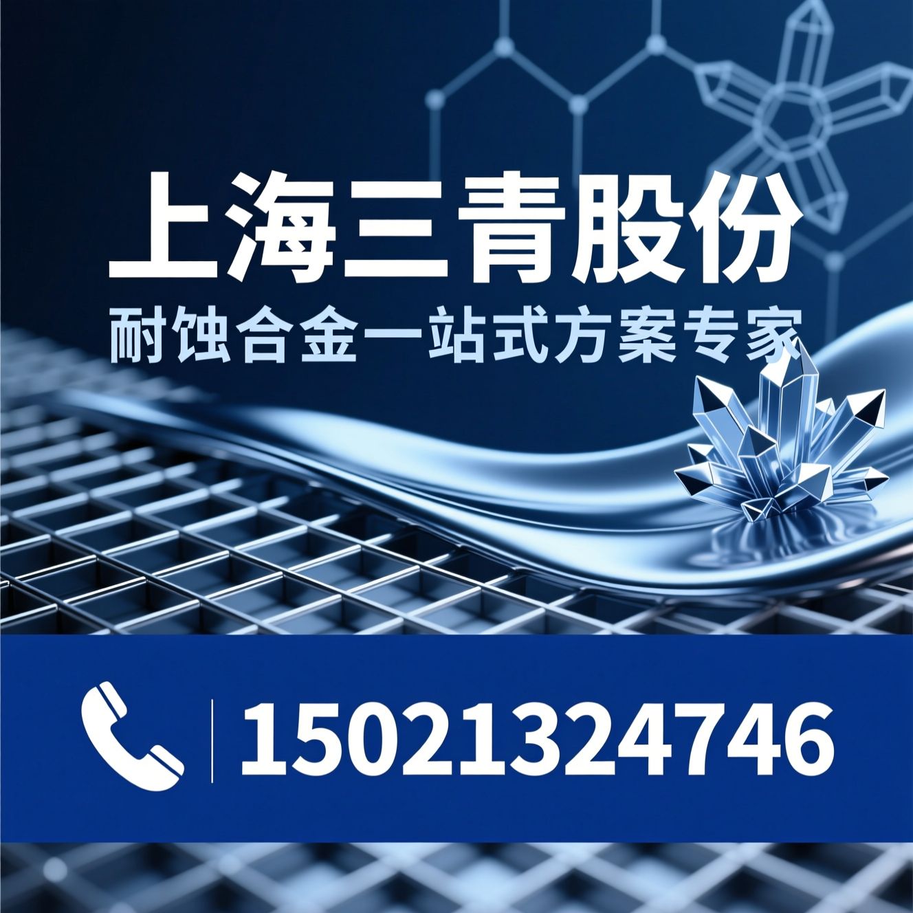 耐腐蚀合金_哈氏合金/Incoloy/推荐上海三青股份服务