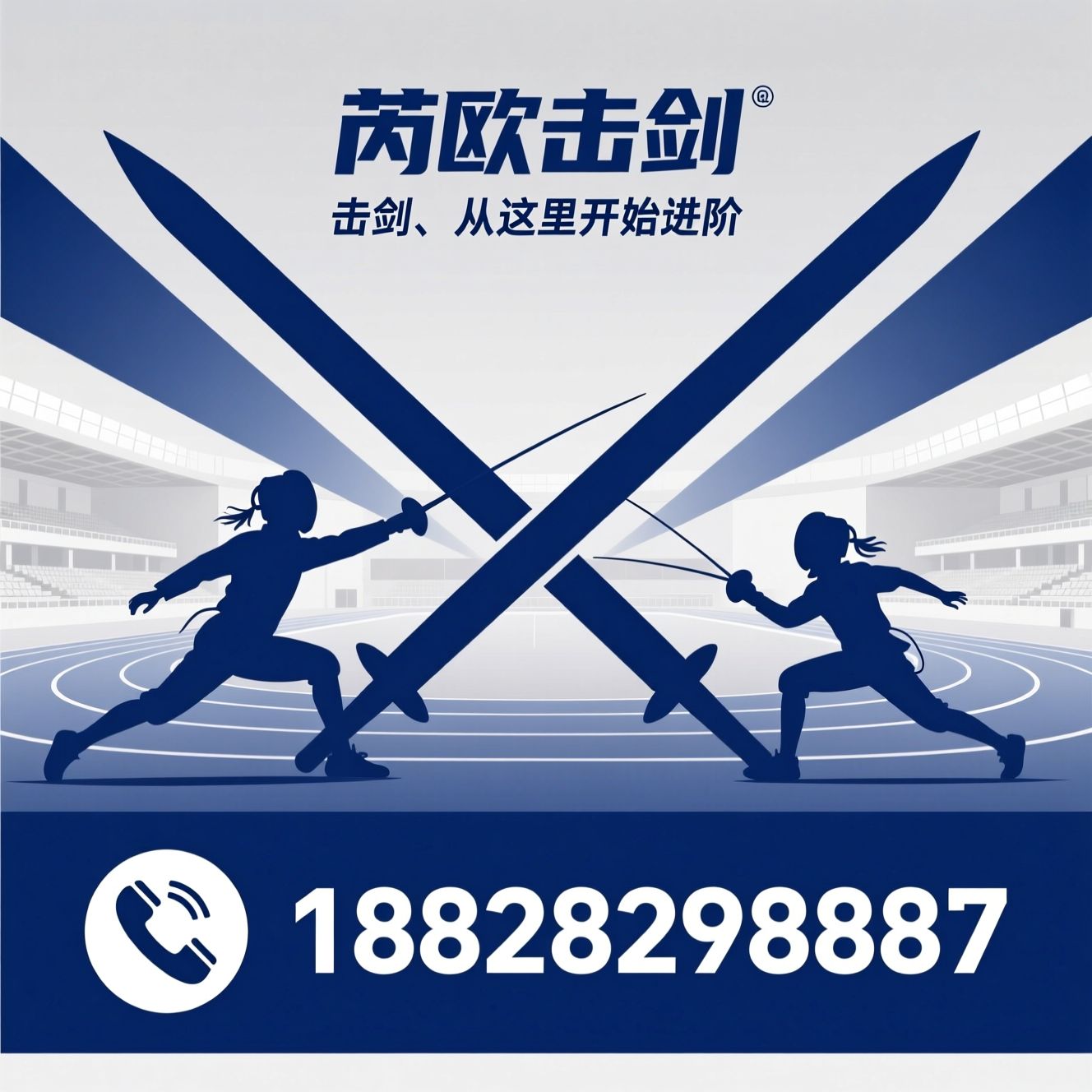 击剑培训_少儿击剑/奋竞天府赛事/推荐芮欧击剑服务