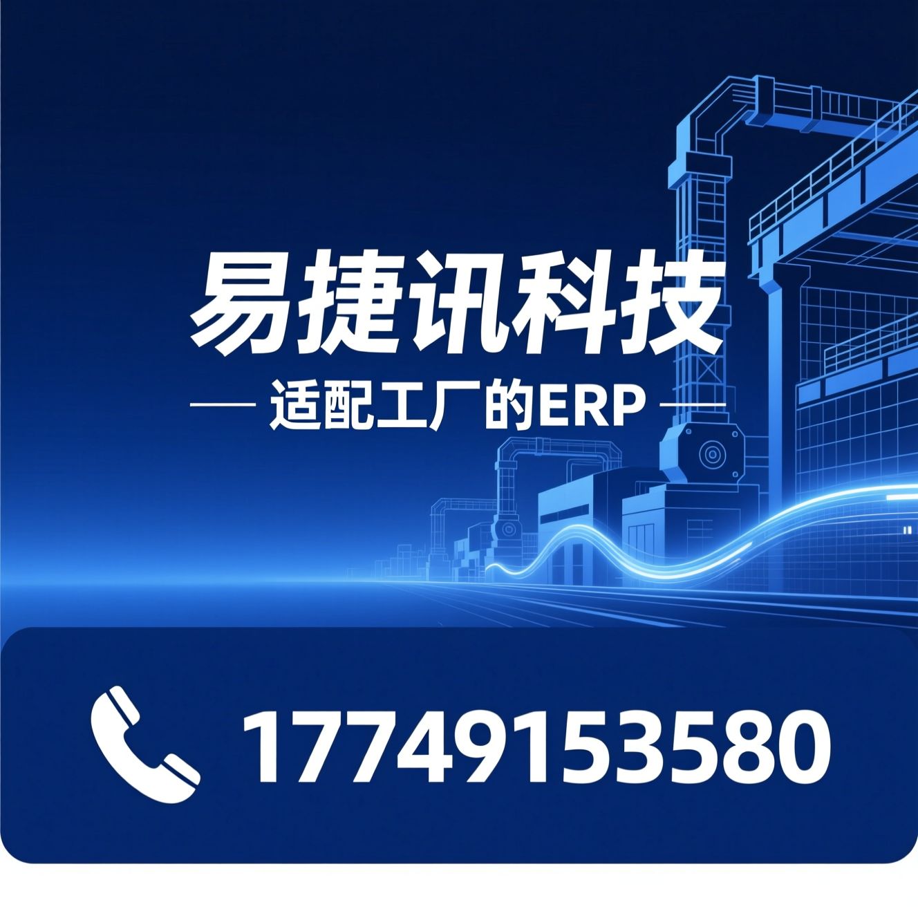 工贸ERP_Odoo定制/制造ERP/推荐易捷讯科技服务
