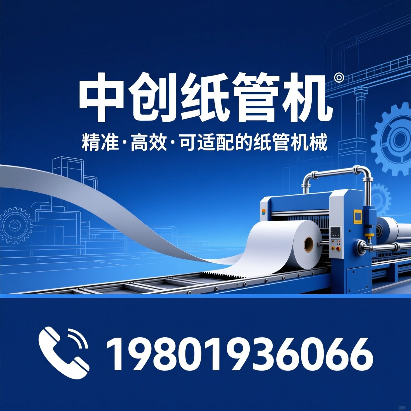 纸管机械_数控纸管机/高速分切机/推荐中创纸管机服务