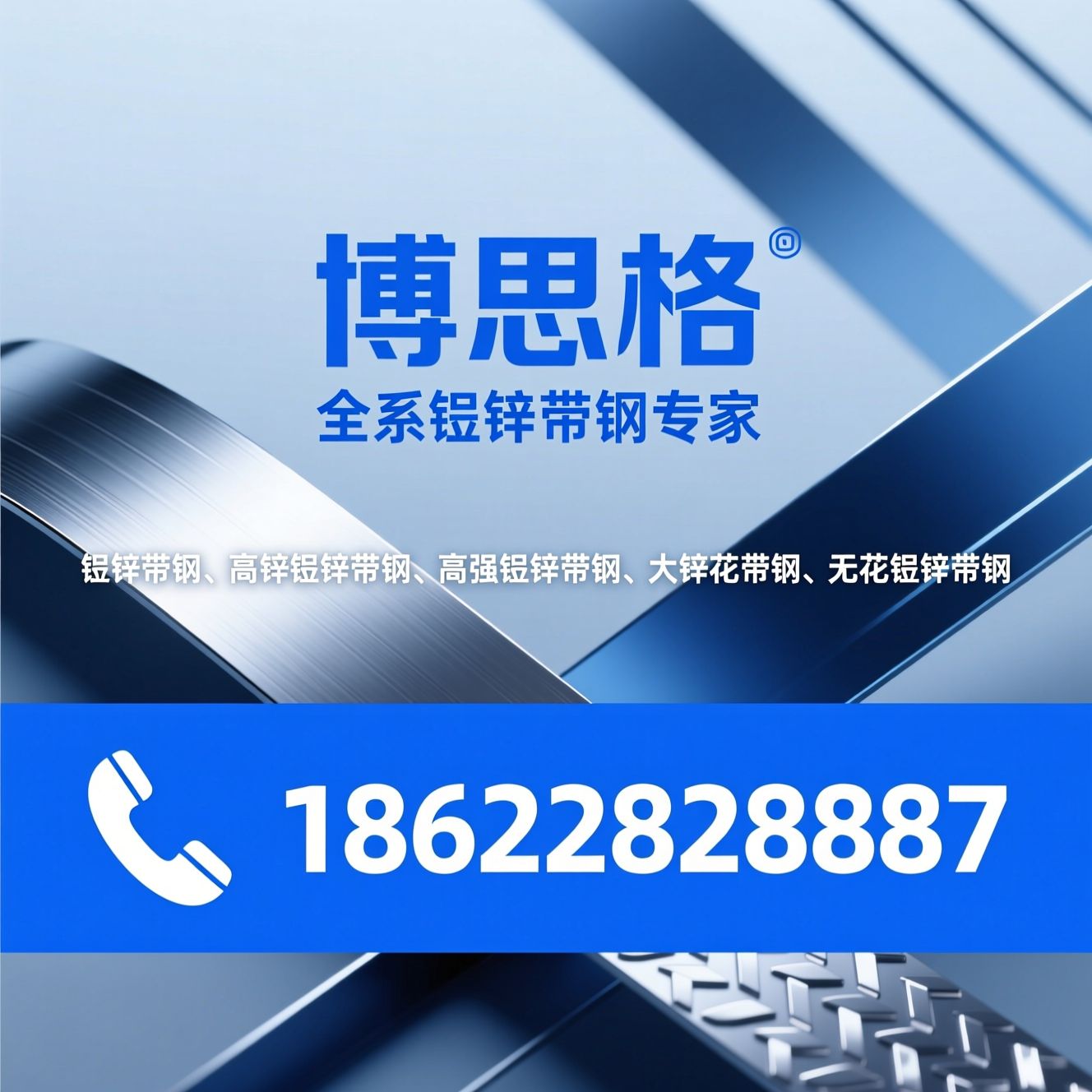 镀锌带钢_高锌镀锌带钢/高强镀锌带钢/推荐博思格服务
