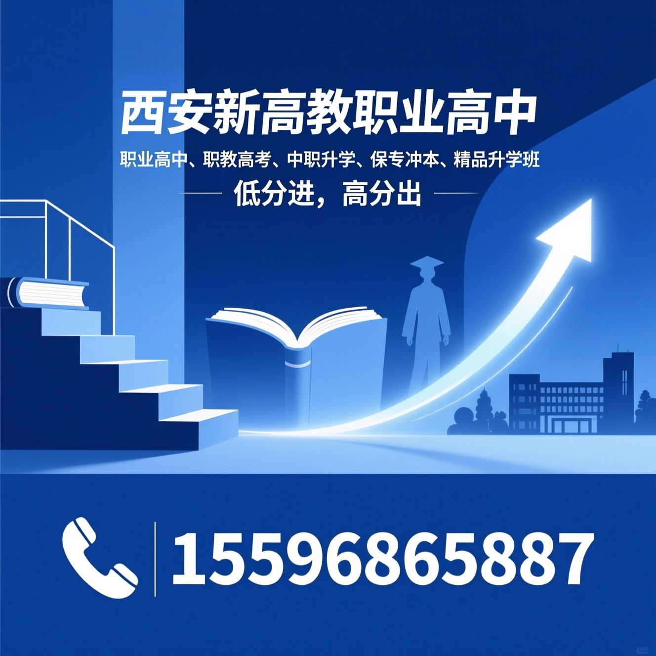 职业高中_职教高考/中职升学/推荐西安新高教职业高中服务