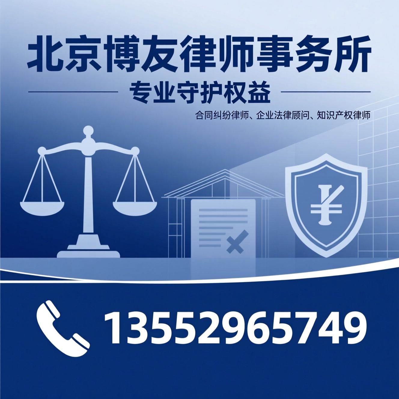 法律咨询_建设工程法律服务/合同纠纷律师/推荐北京博友律师事务所服务