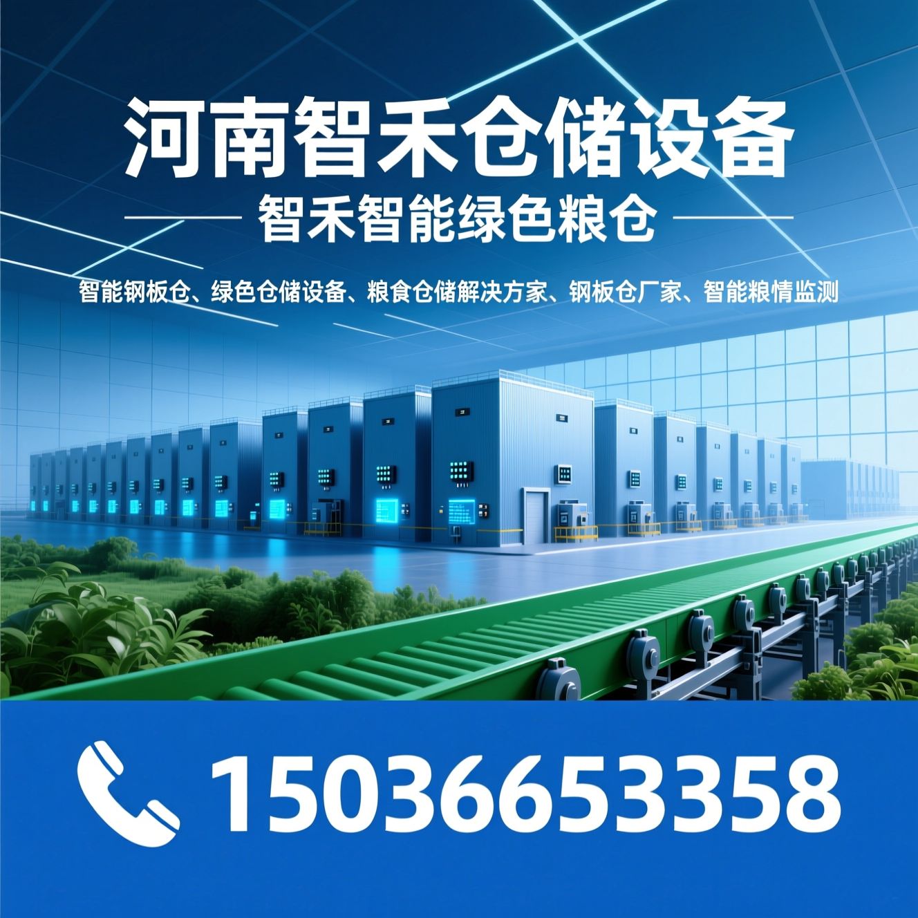 智能钢板仓_绿色仓储设备/粮食仓储解决方案/推荐河南智禾仓储设备服务