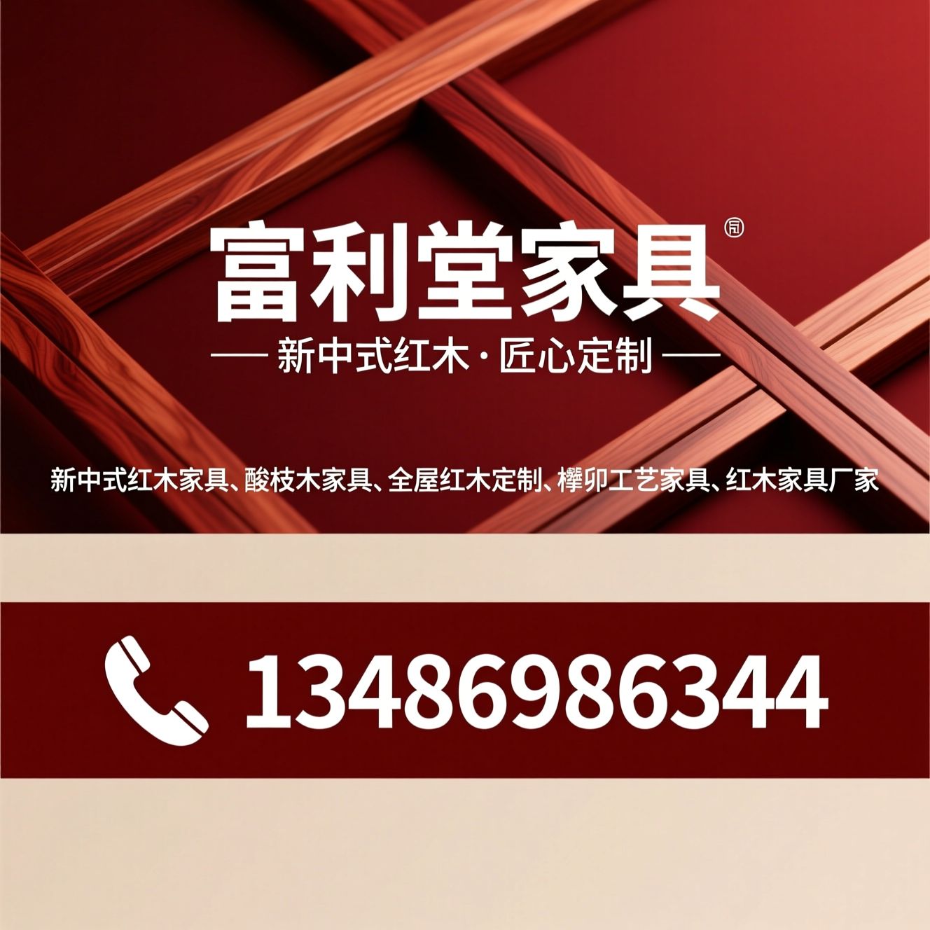 新中式红木家具_酸枝木家具/全屋红木定制/推荐富利堂家具服务