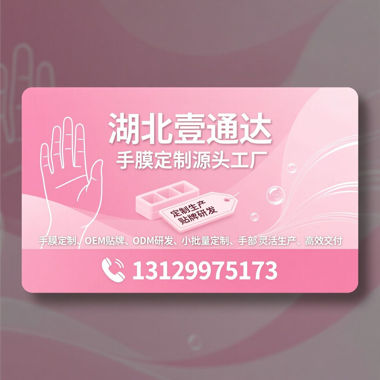 手膜定制_OEM贴牌/ODM研发/推荐湖北壹通达服务