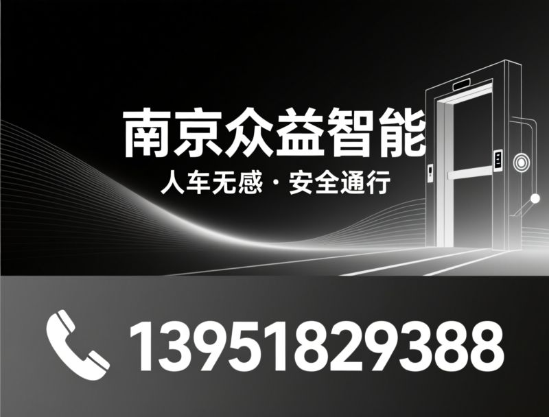智能道闸_人脸识别门禁/电动伸缩门配件/推荐南京众益智能服务