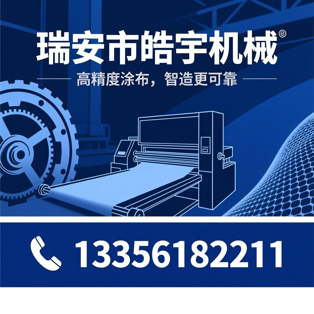 防锈纸涂布机_网纹转移涂布机/涂布设备制造商/推荐瑞安市皓宇机械服务