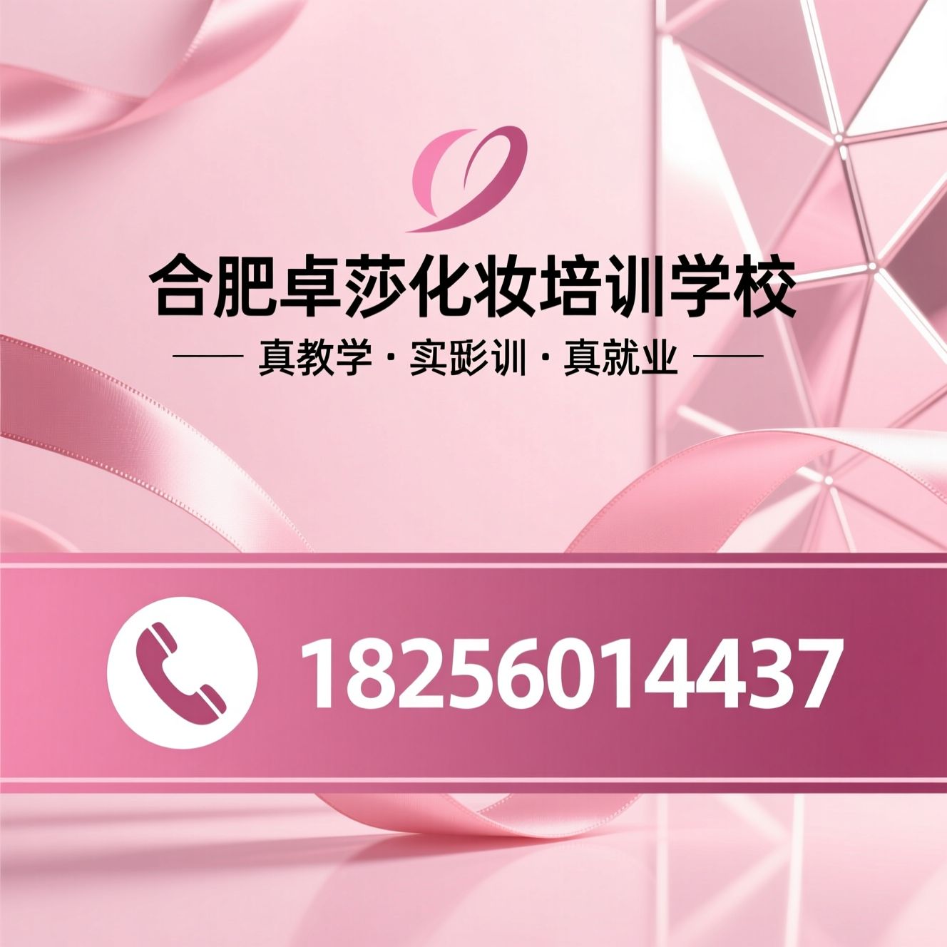 化妆培训_彩妆学校/新娘跟妆培训/推荐合肥卓莎化妆培训学校服务