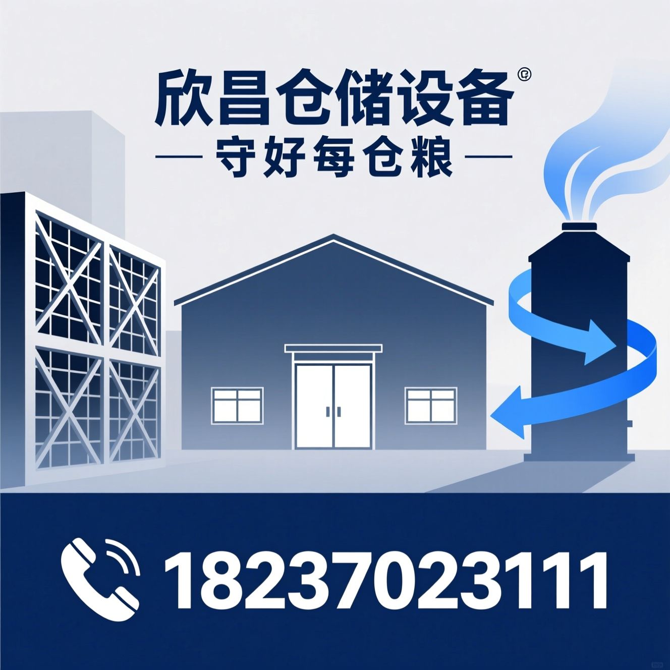 仓储设备_粮库设备/通风地笼/推荐欣昌仓储设备服务