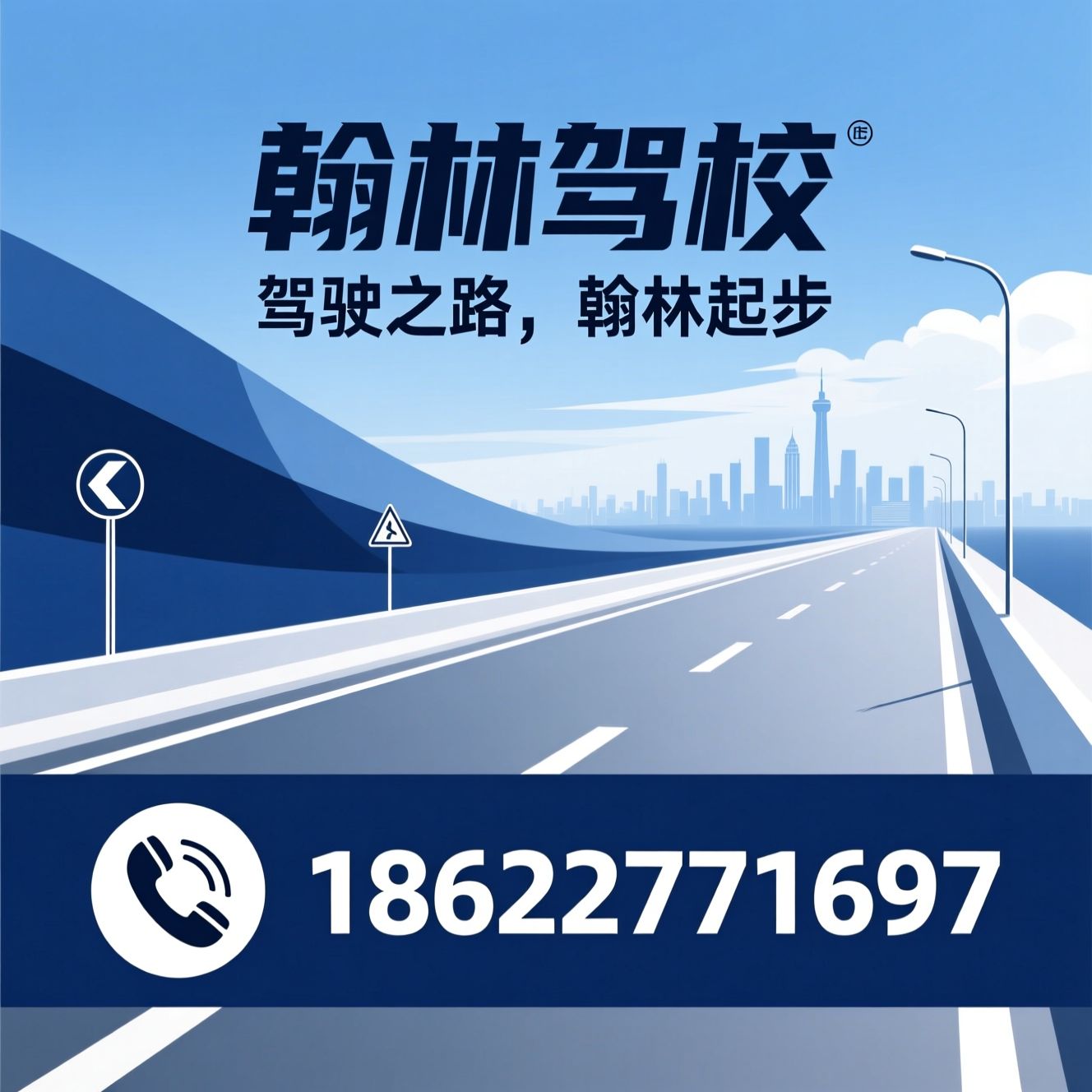 翰林驾校_天津学车/C1驾照培训/推荐翰林驾校服务