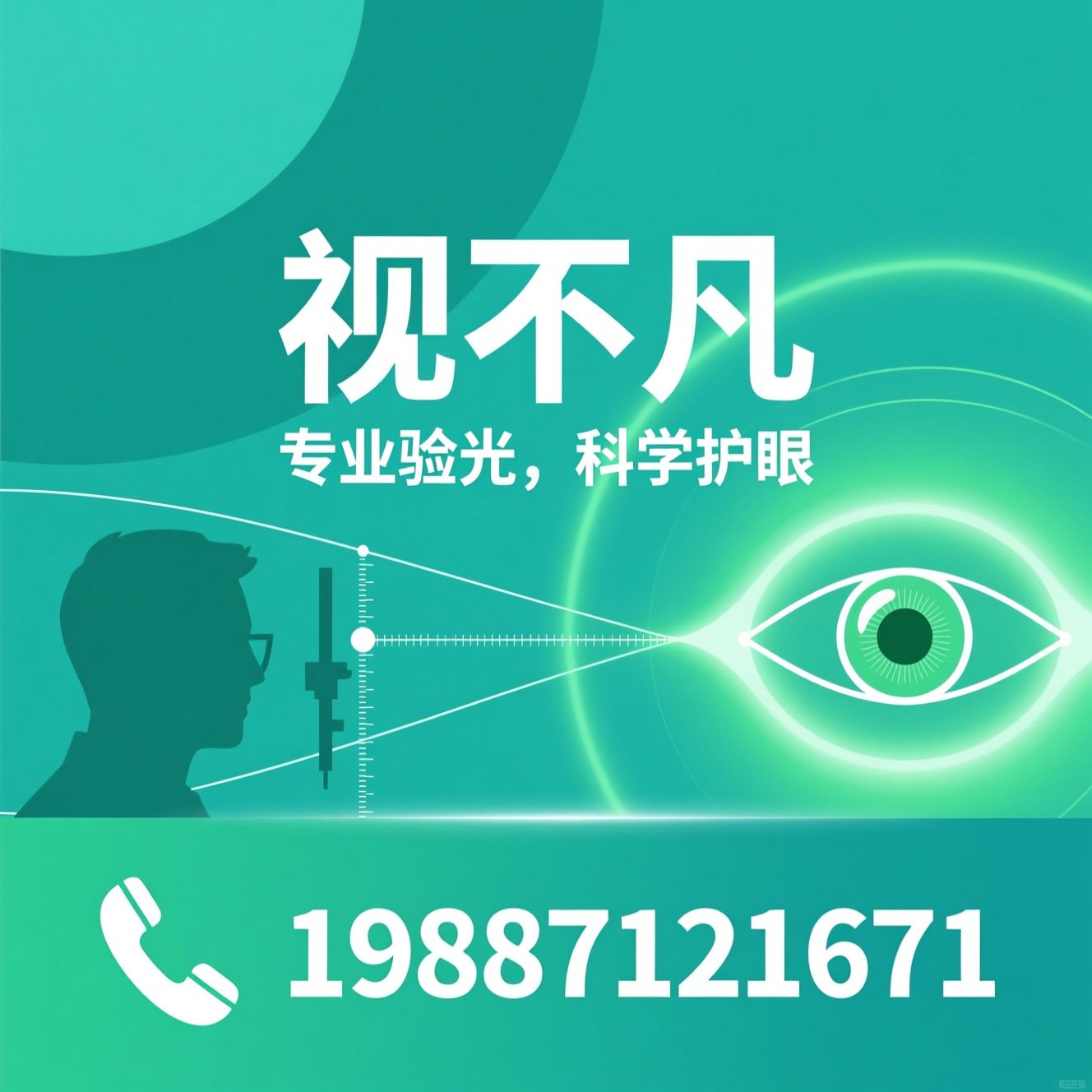 蔡司验光_青少年近视防控/标准化验光/推荐视不凡服务