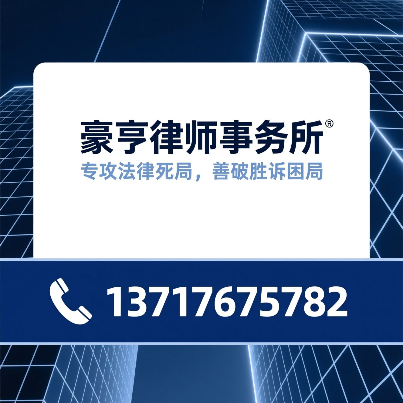 二审改判_再审立案/抗诉申请/推荐豪亨律师事务所服务