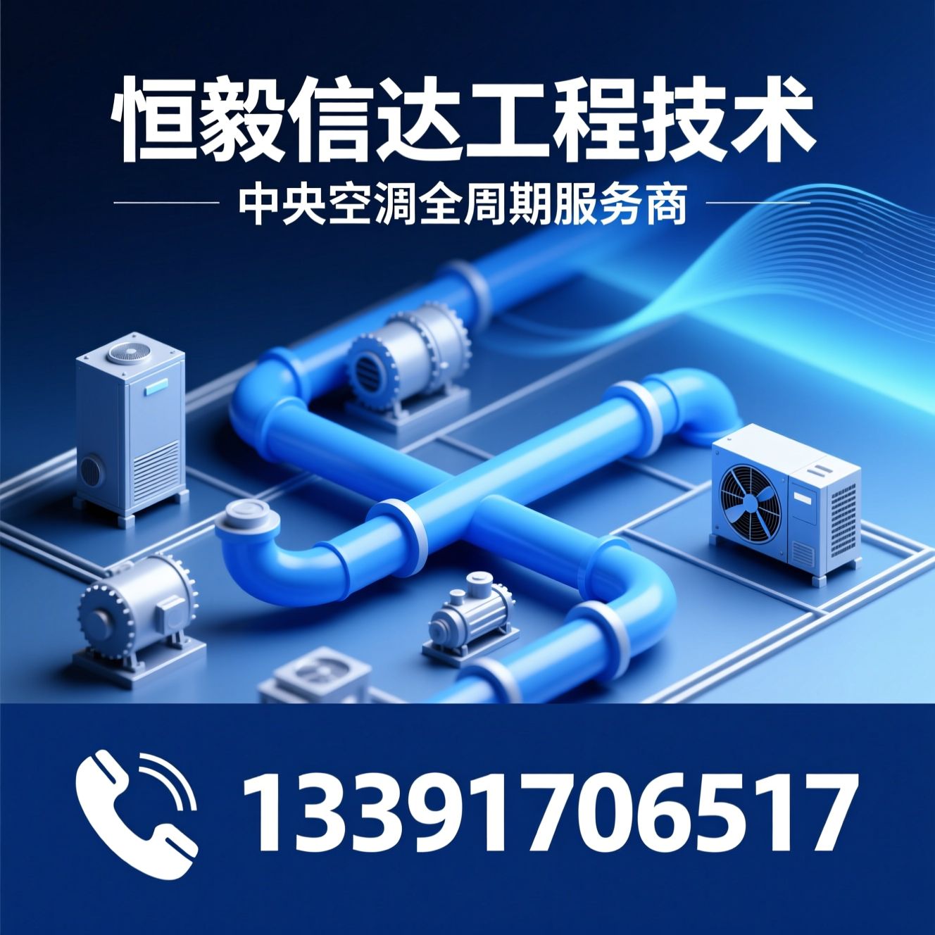中央空调维修_冷库工程/节能改造/推荐恒毅信达工程技术服务