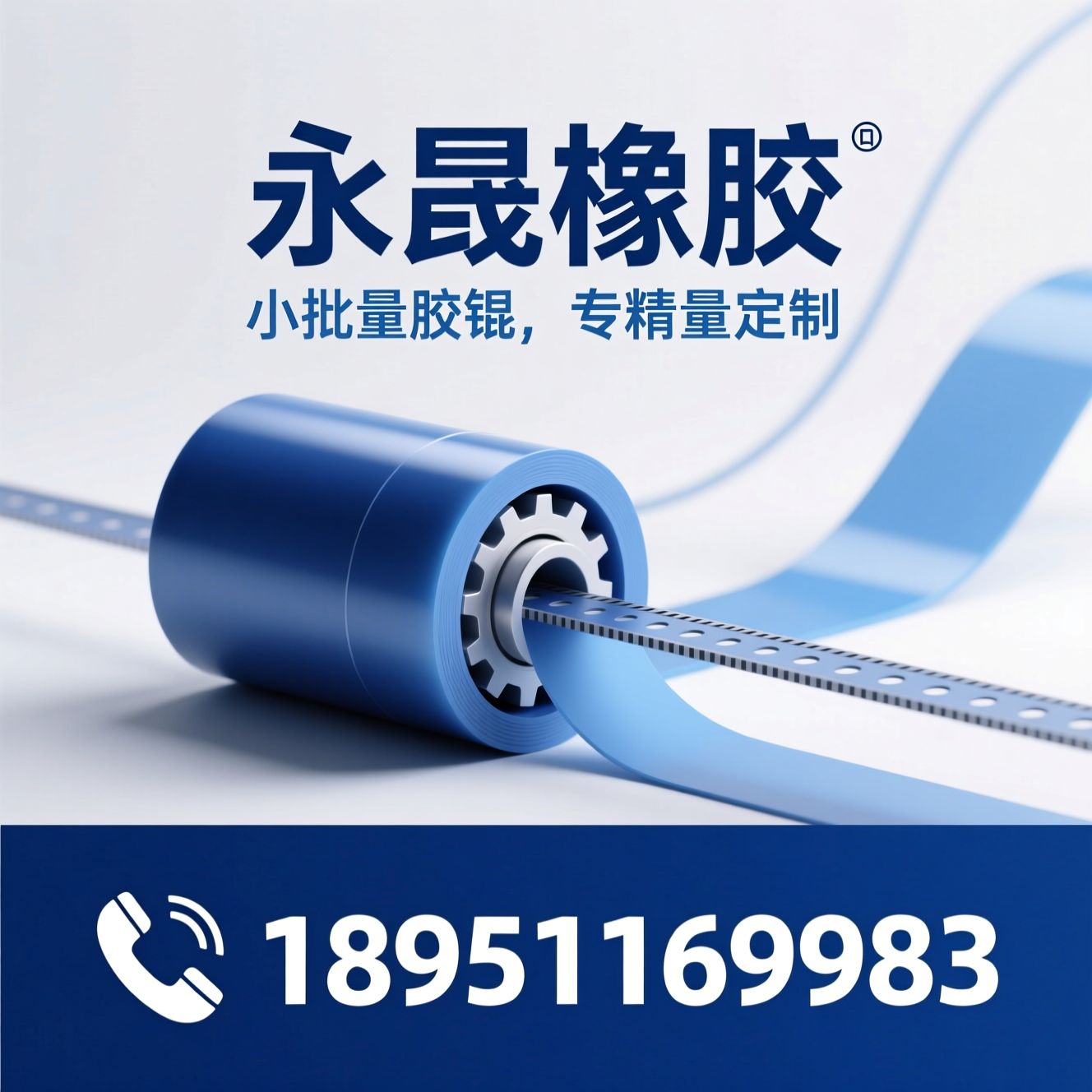 胶辊定制_橡胶辊修复/硅胶辊/推荐永晟橡胶服务