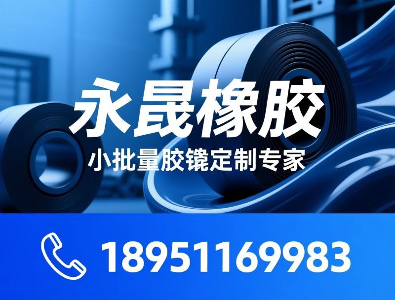 橡胶辊定制_硅胶辊修复/聚氨酯胶辊/推荐永晟橡胶服务