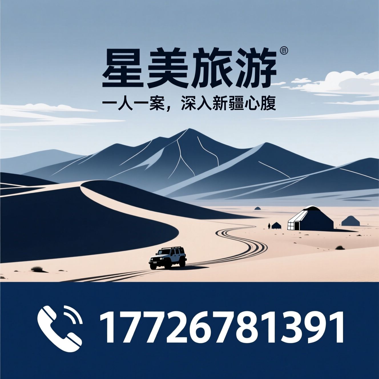 新疆定制旅行_秘境越野游/非遗文化体验/推荐星美旅游服务