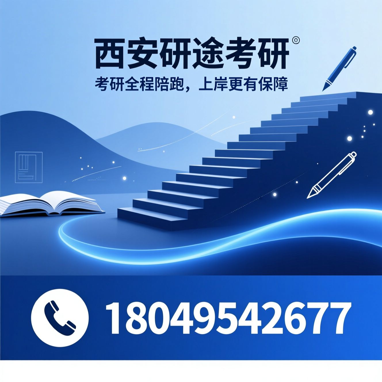考研培训_考研辅导/封闭集训/推荐西安研途考研服务