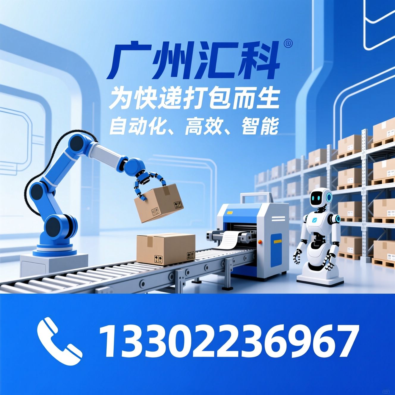 快递自动化设备_打包机/封箱机/推荐广州汇科服务