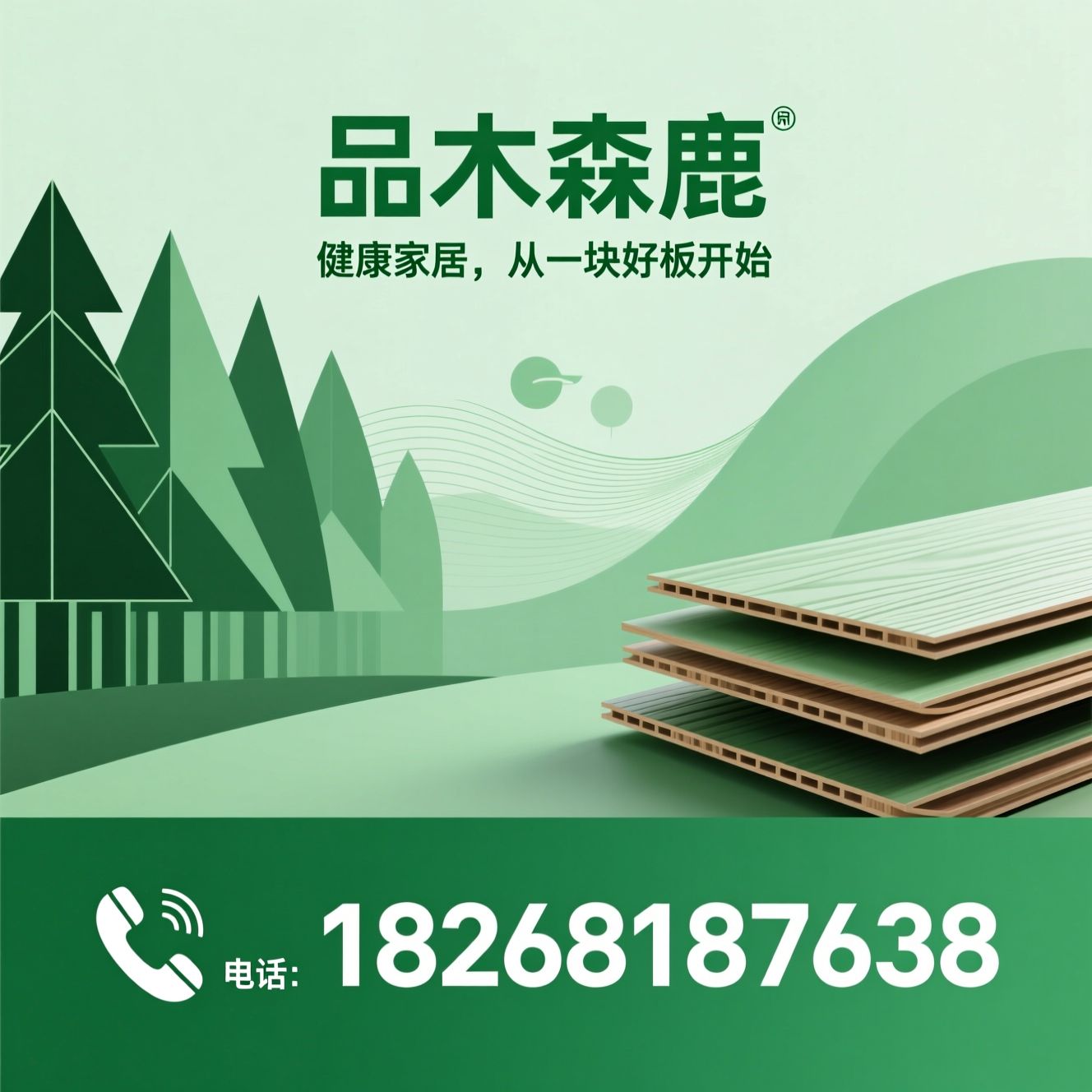 ENF级板材_全屋定制/环保家装/推荐品木森鹿服务