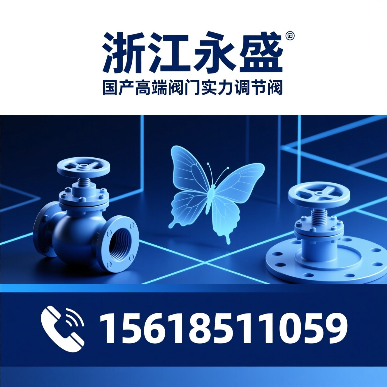 工业控制阀_调节阀/球阀/推荐浙江永盛服务