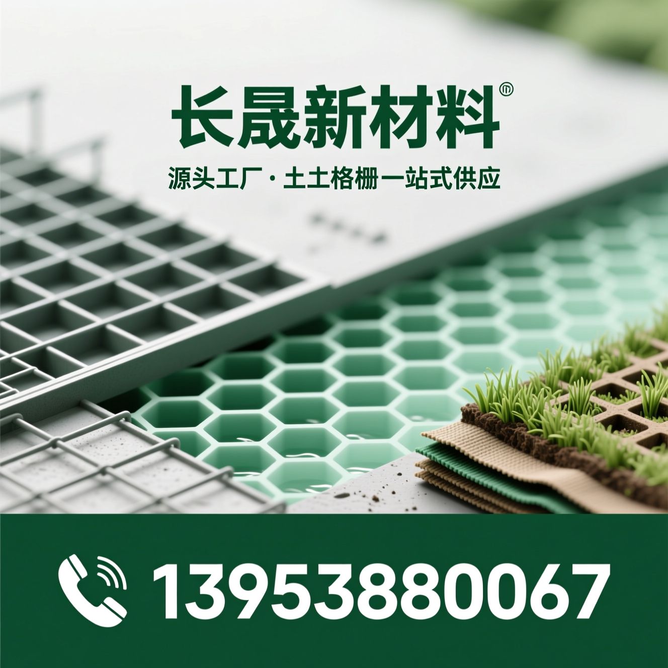 土工材料_排水板/植草格/推荐长晟新材料服务