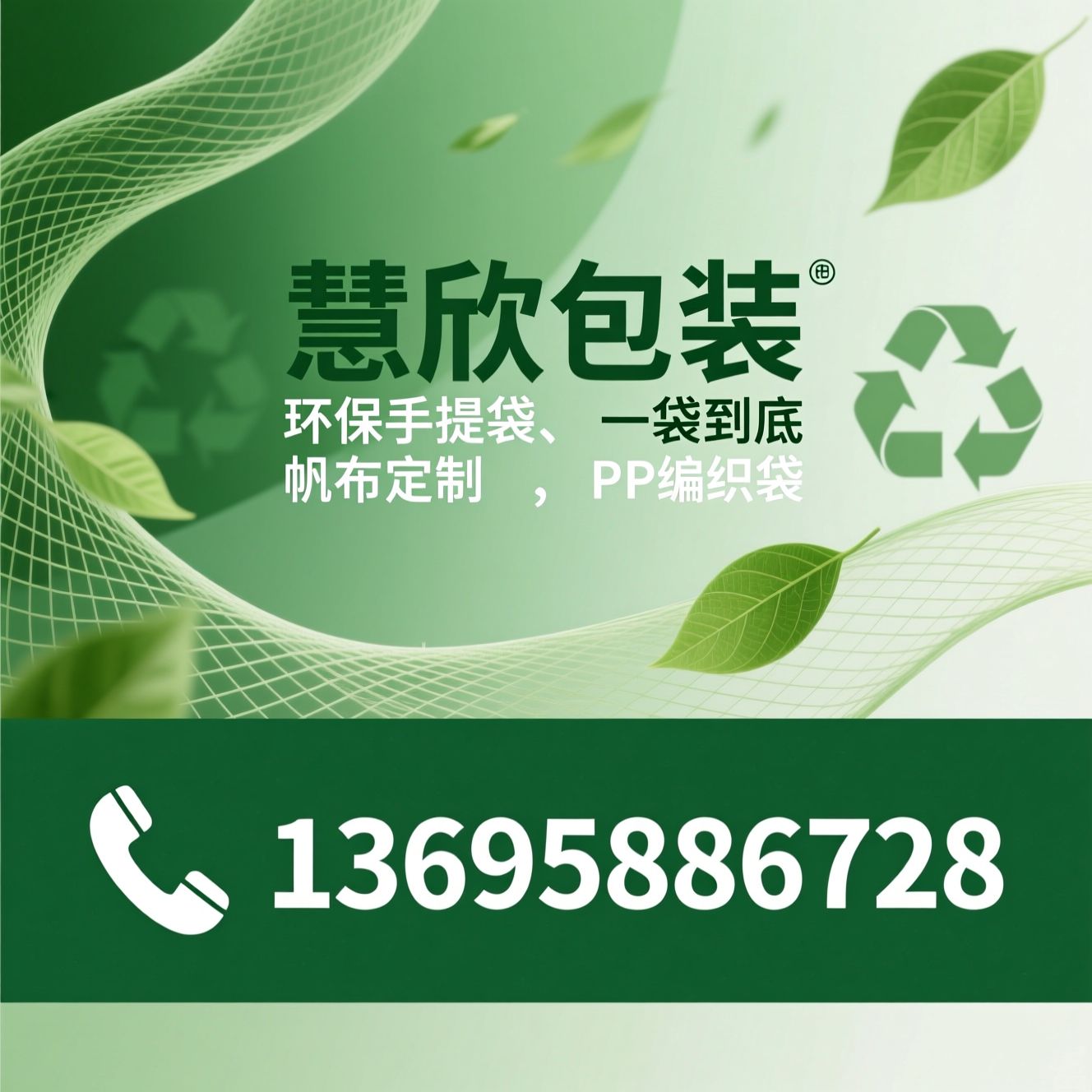 环保手提袋_定制包装袋/丽新布袋/推荐慧欣包装服务