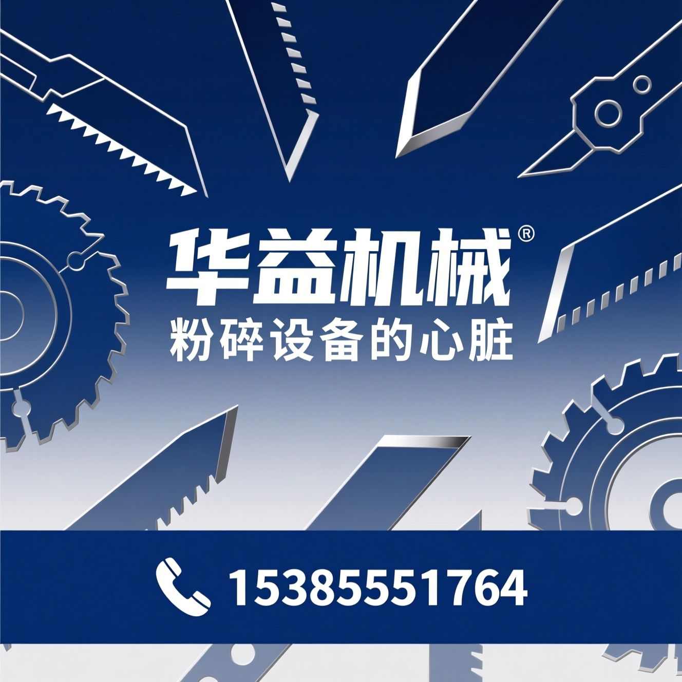 粉碎机刀片_撕碎机刀片/破碎机刀片/推荐华益机械服务
