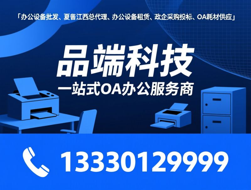 办公设备租赁_打印机租赁/复印机租赁/推荐品端科技服务