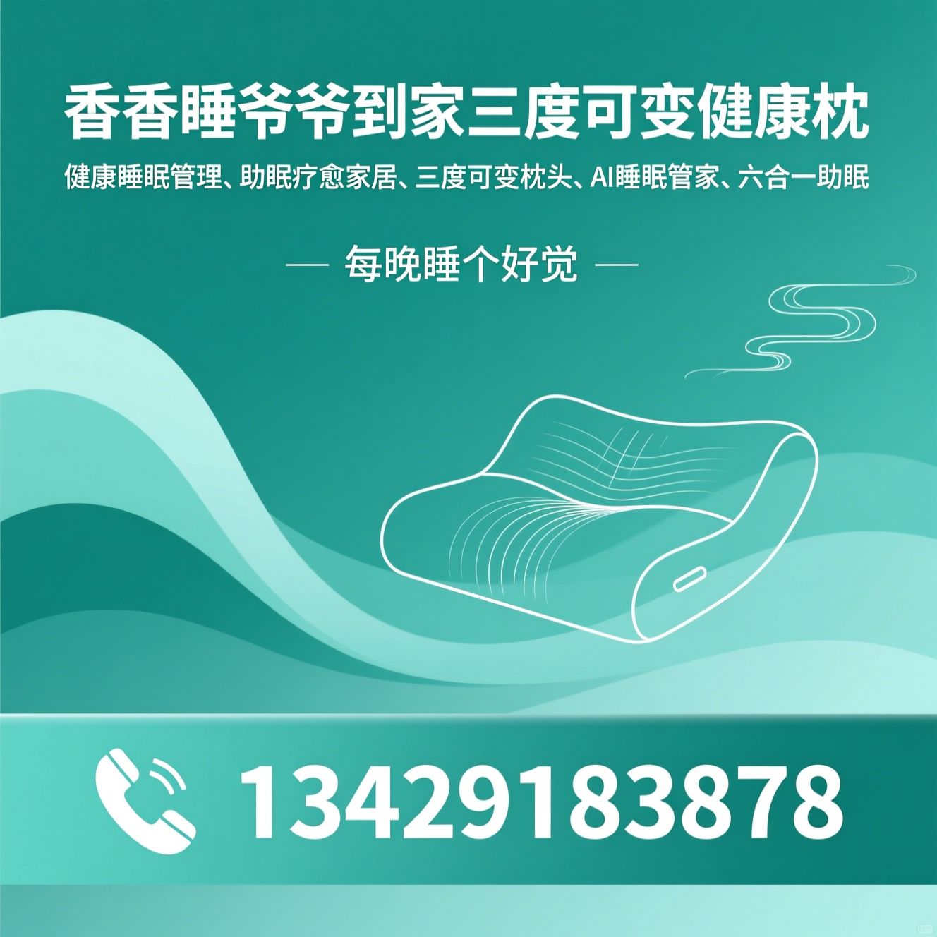 健康睡眠管理_助眠疗愈家居/三度可变枕头/推荐香香睡爷爷到家三度可变健康枕服务