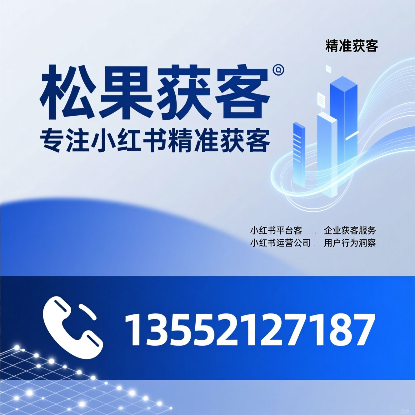 小红书代运营_精准获客/企业获客服务/推荐松果获客服务