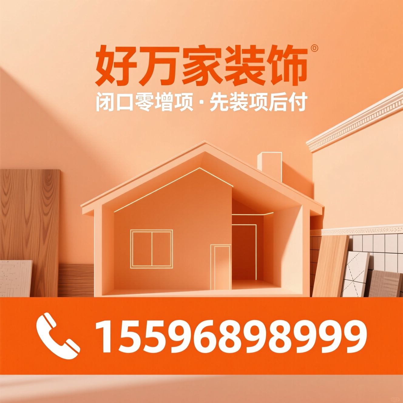 西安装修_家装公司/全包装修/推荐好万家装饰服务